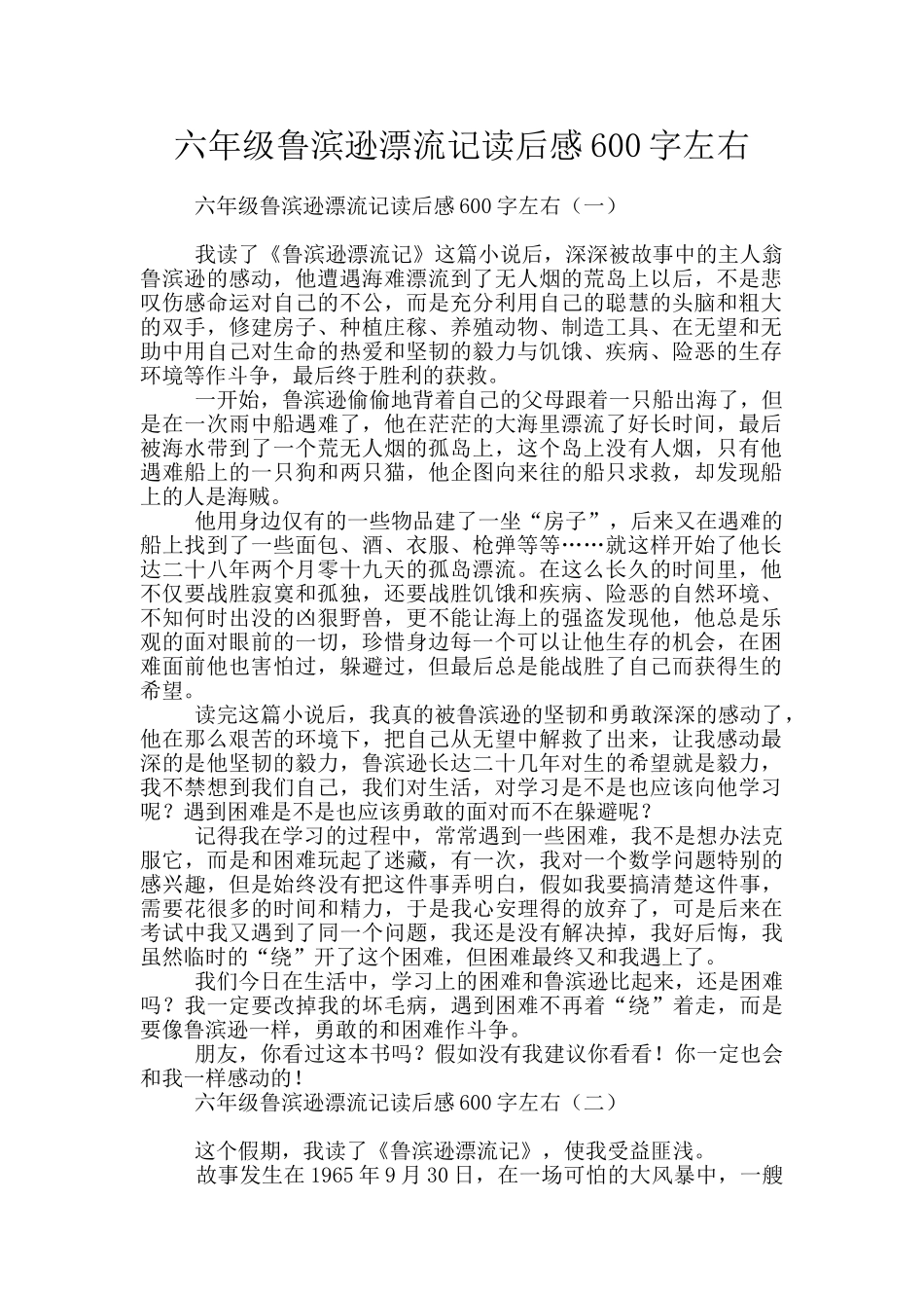 六年级鲁滨逊漂流记读后感600字左右_第1页
