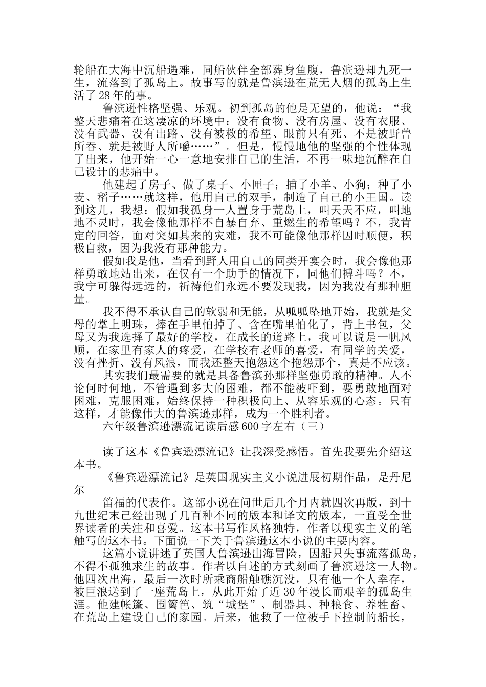 六年级鲁滨逊漂流记读后感600字左右_第2页