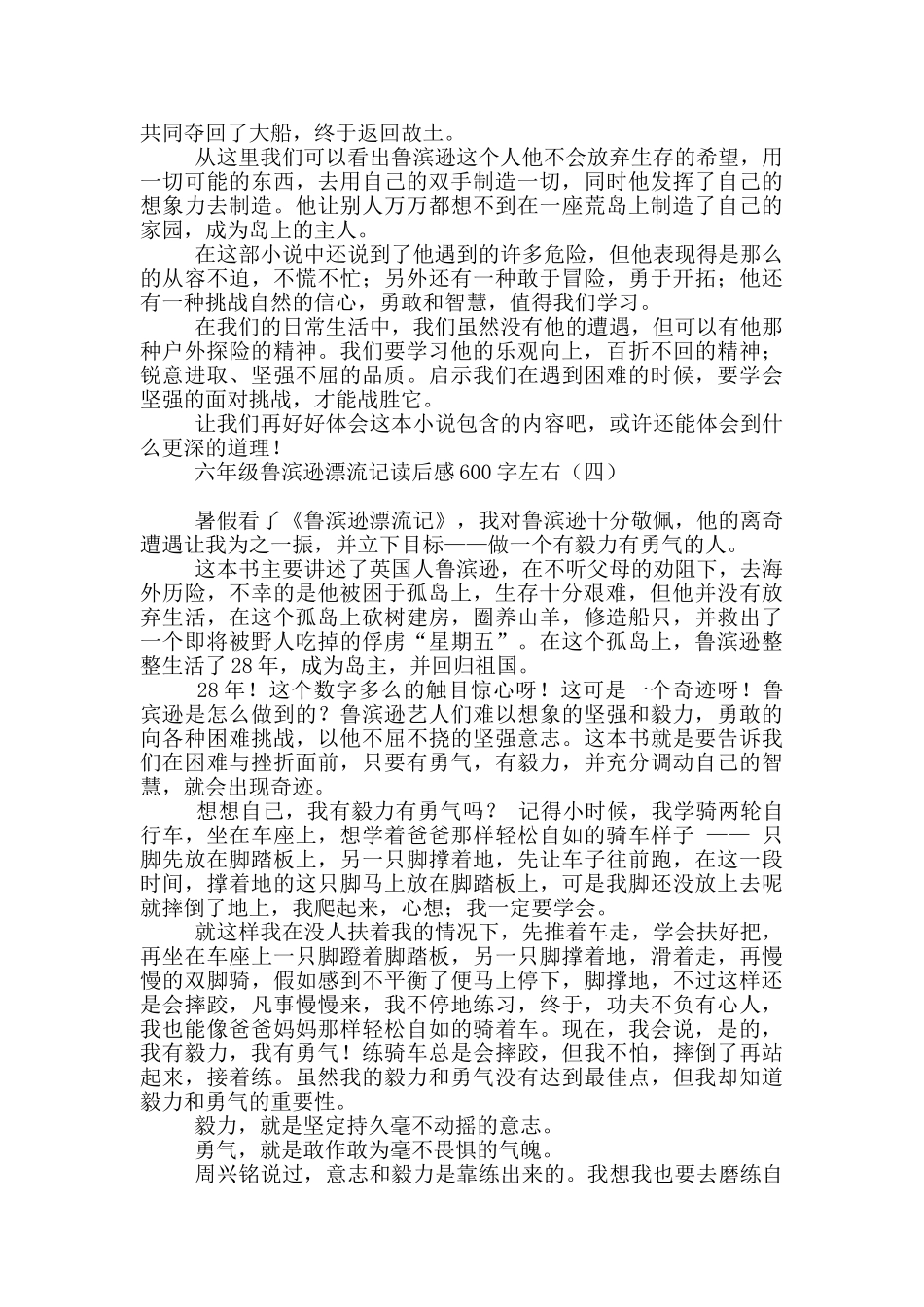 六年级鲁滨逊漂流记读后感600字左右_第3页