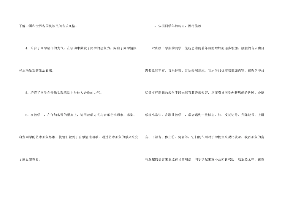 六年级音乐教学总结4篇_第2页