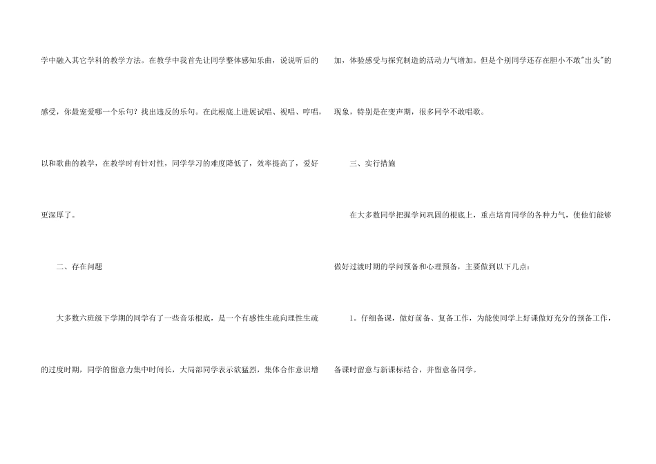 六年级音乐教学总结4篇_第3页
