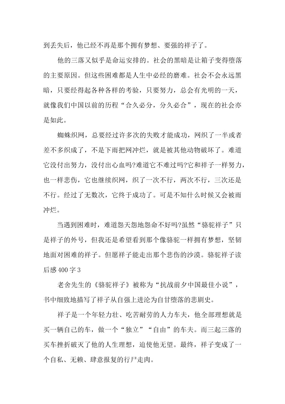 六年级骆驼祥子读后感400字_第2页