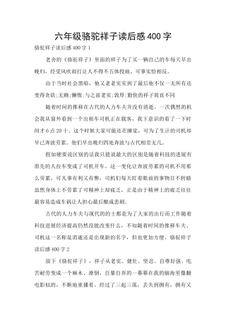 六年级骆驼祥子读后感400字