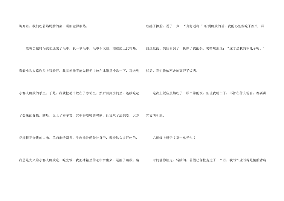 六年级：值得回忆的暑假_第2页