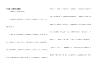 六年级：值得回忆的暑假