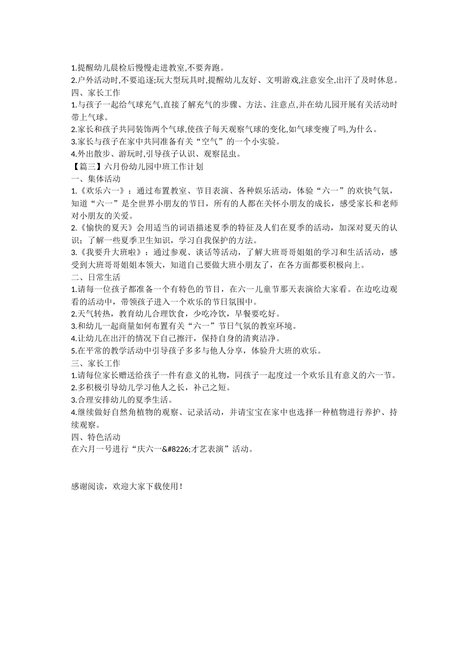 六月份幼儿园中班工作计划_第2页