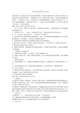 六月份幼儿园中班工作计划