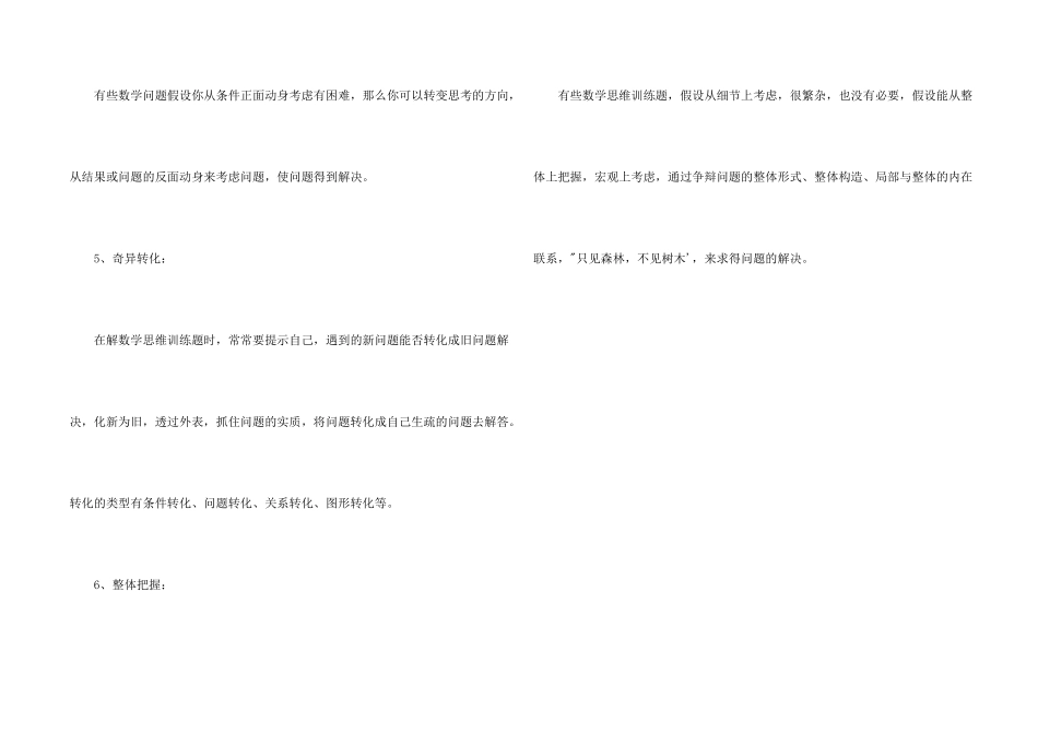 六种解决数学思维训练题的有效方法_第2页