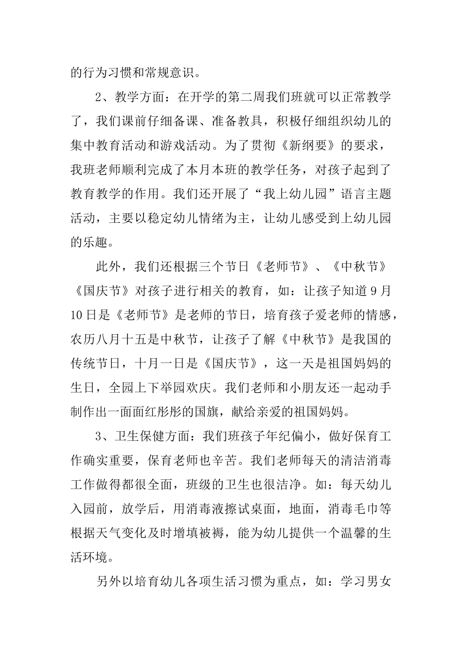 六月幼儿园工作总结报告_第2页