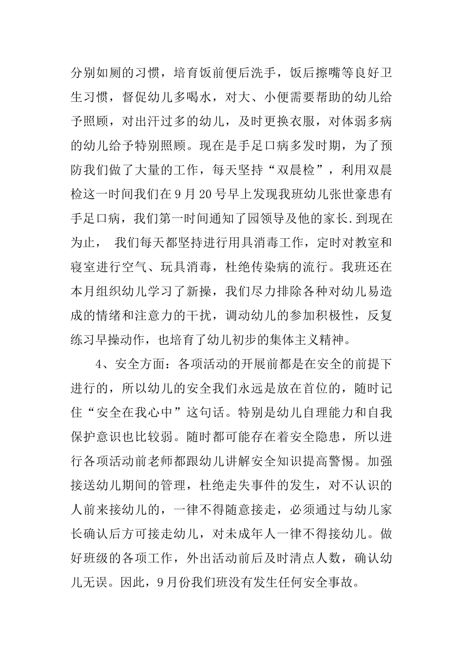 六月幼儿园工作总结报告_第3页