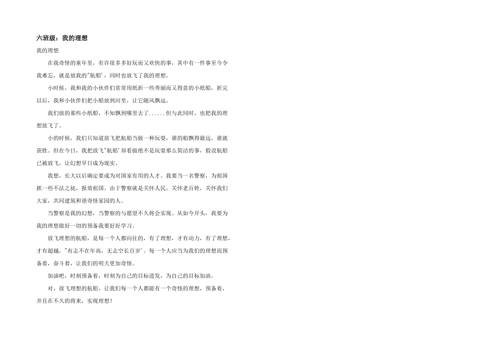 六年级：我的理想_第1页
