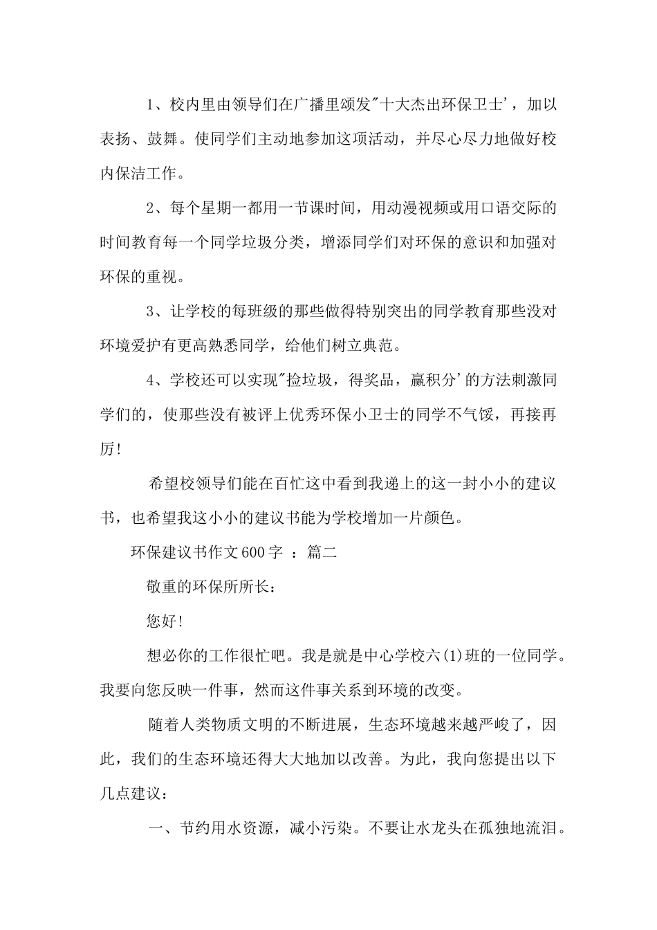 六年级：环保建议书600字_第2页