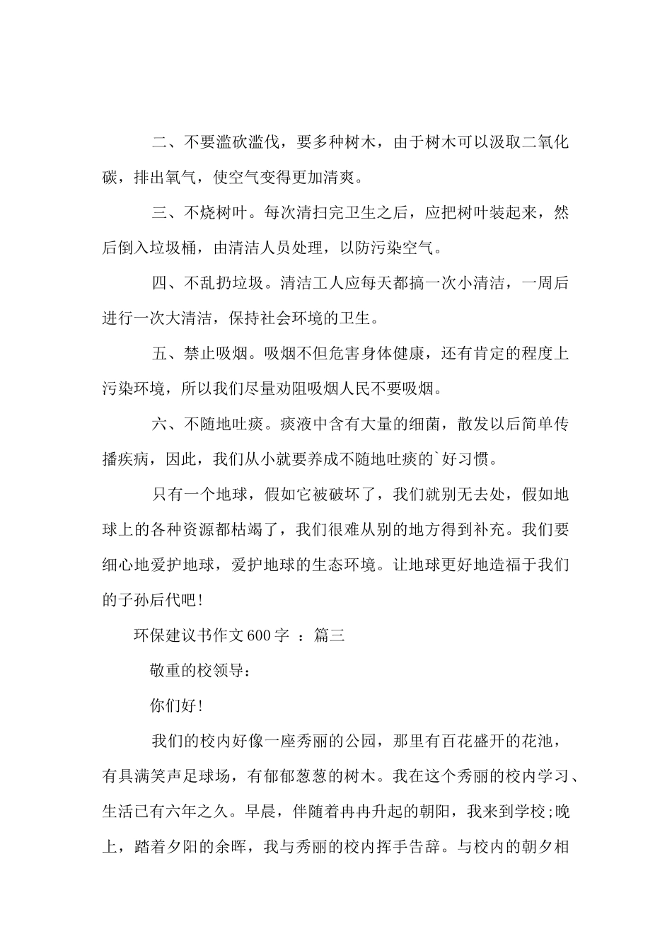 六年级：环保建议书600字_第3页