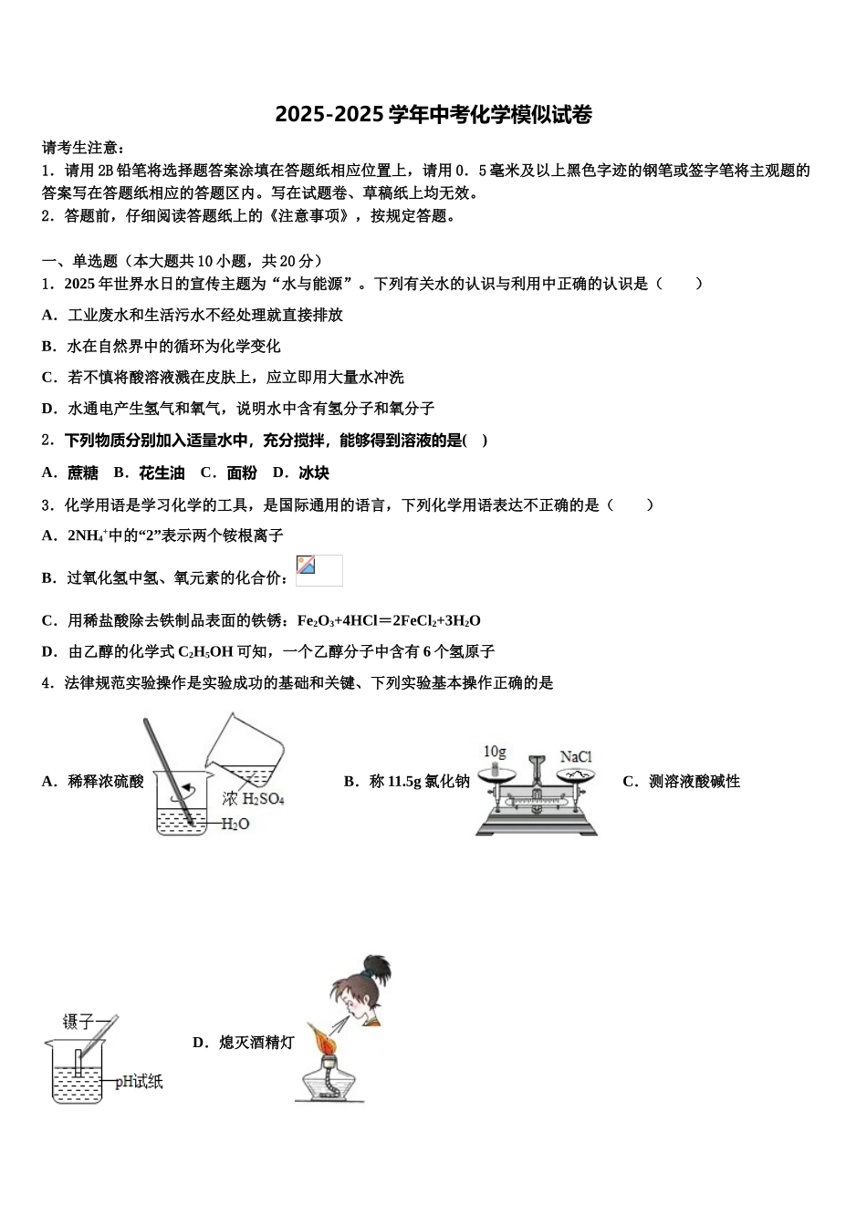 六盘水市重点中学中考化学适应性模拟试题含解析_第1页