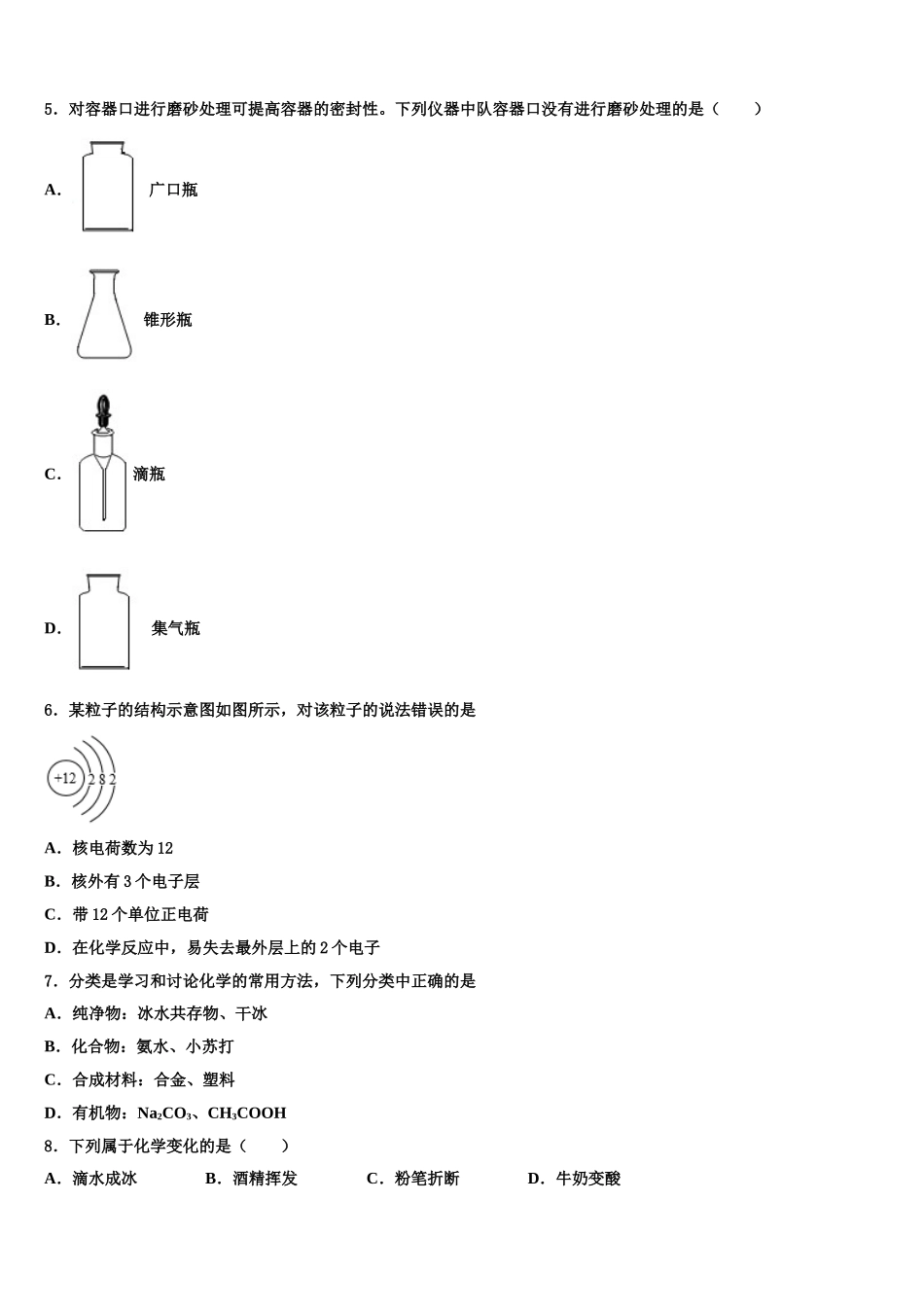 六盘水市重点中学中考化学适应性模拟试题含解析_第2页