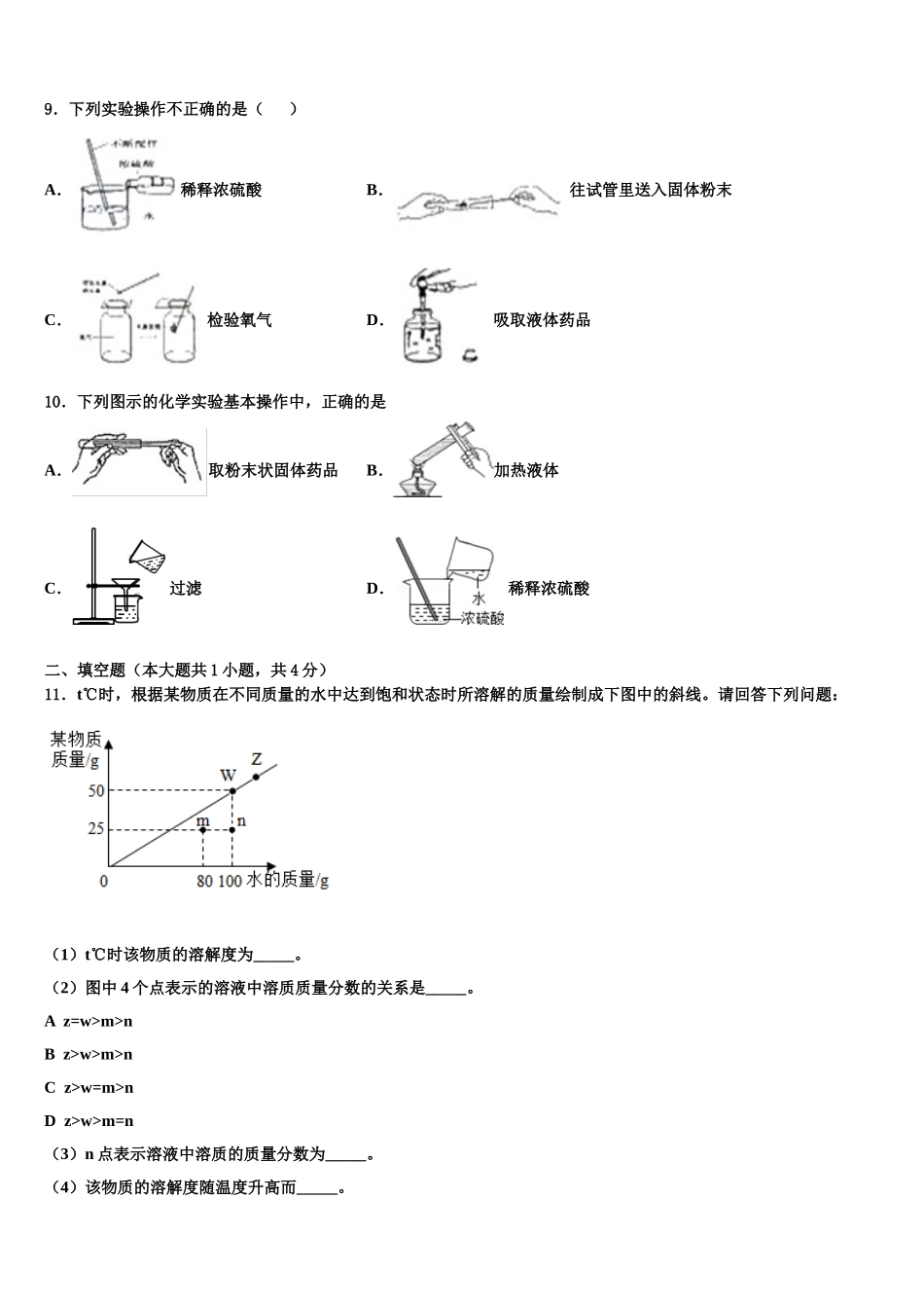 六盘水市重点中学中考化学适应性模拟试题含解析_第3页