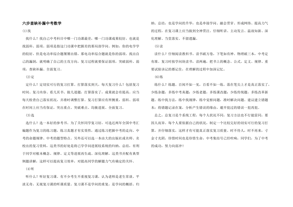 六步查缺补漏中考数学_第1页