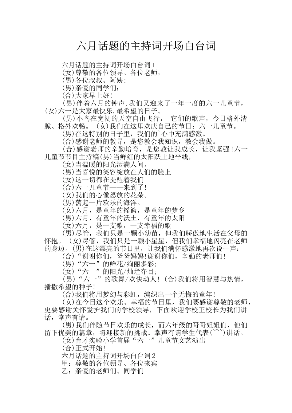 六月话题的主持词开场白台词_第1页