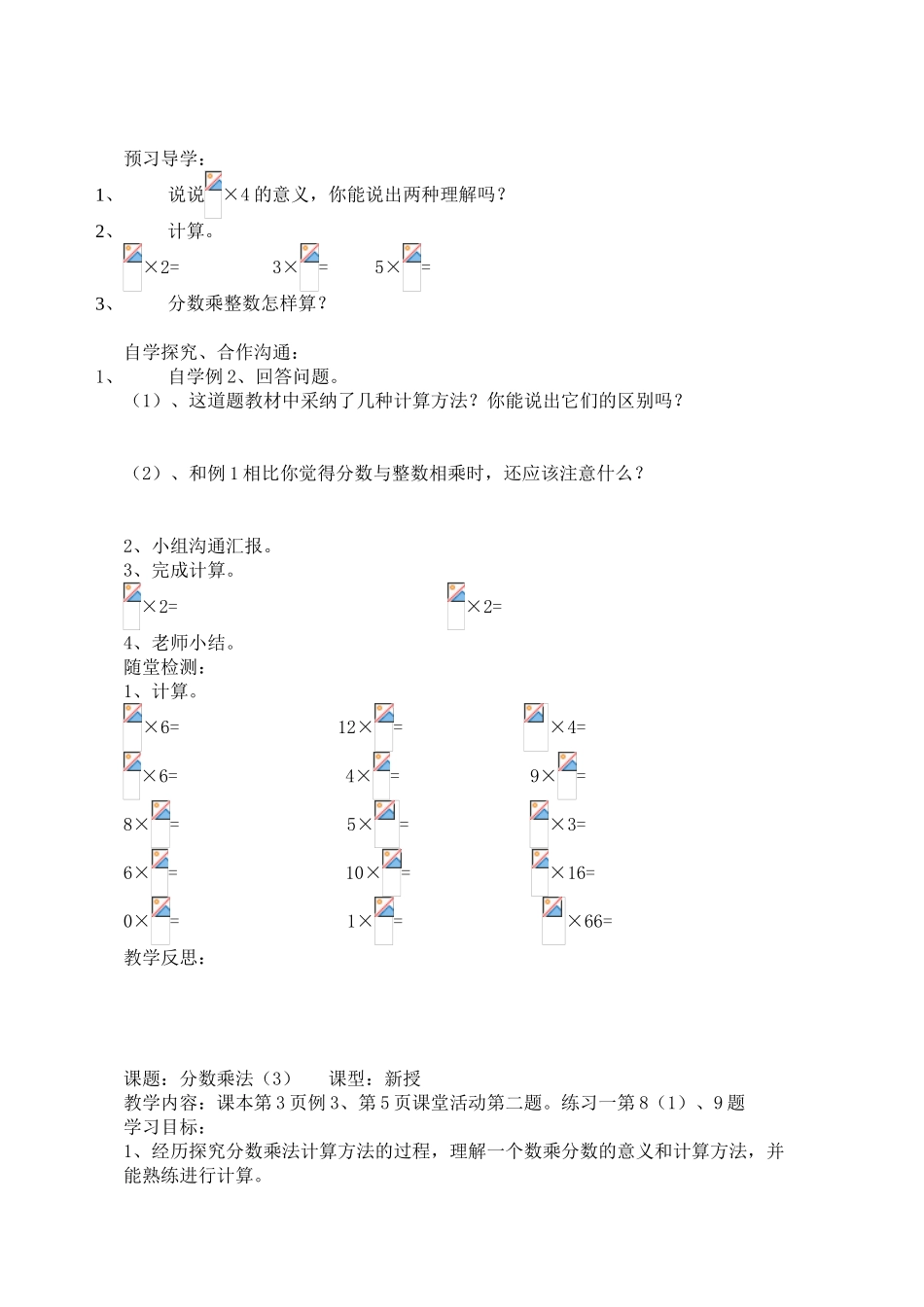 六级数学上册全部导学稿_第3页