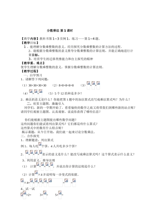 六级数学上册全部导学稿