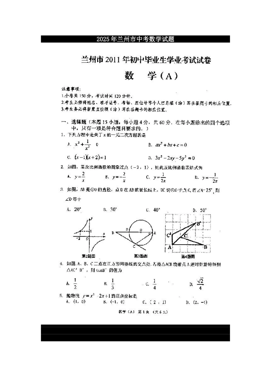 兰州市中考数学试题_第1页