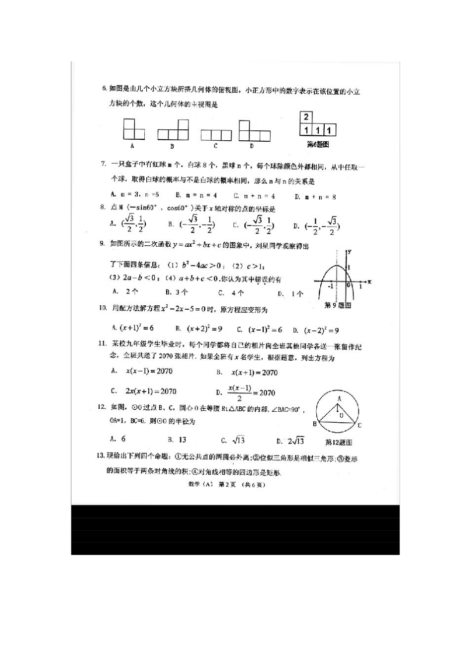 兰州市中考数学试题_第2页