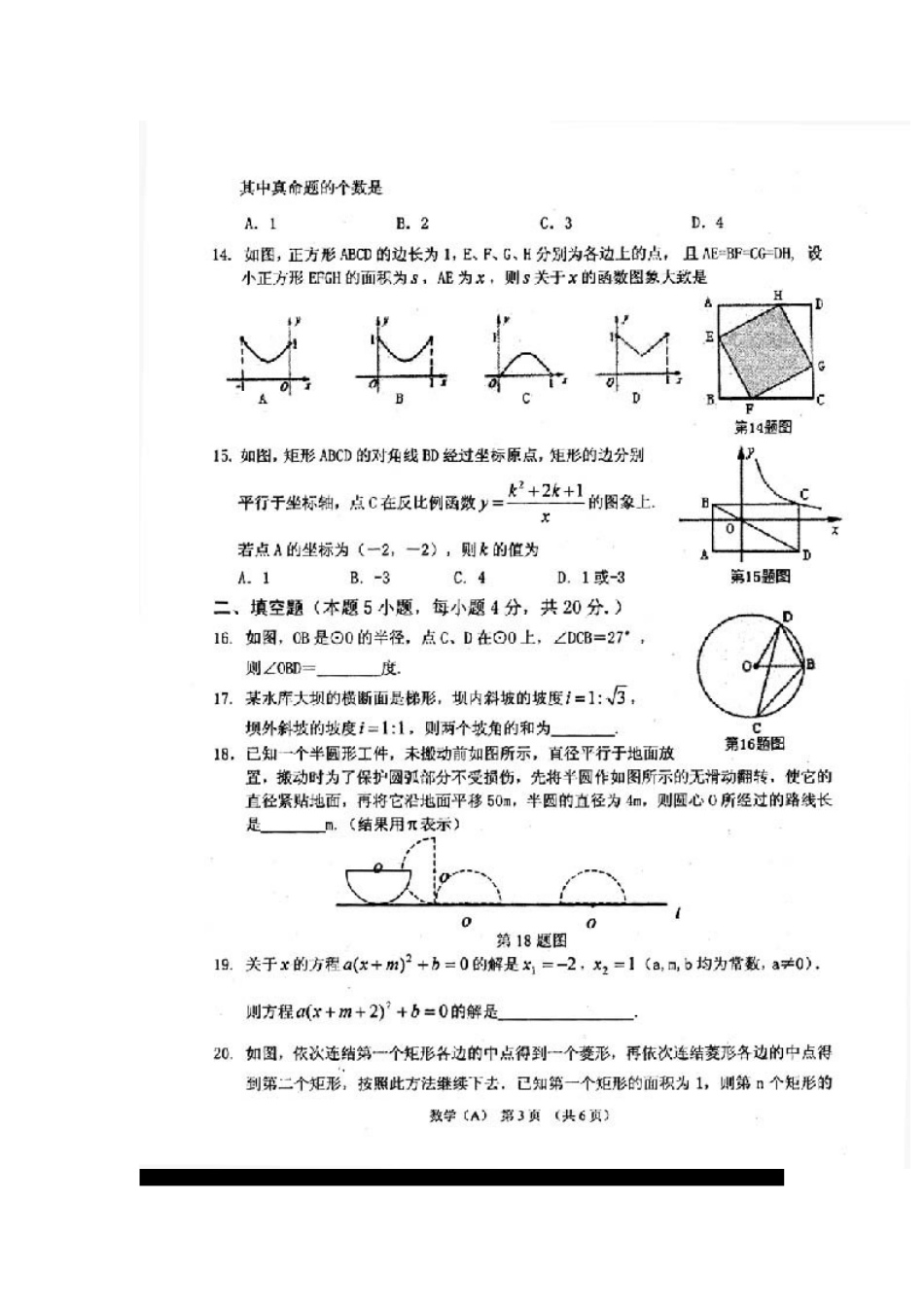 兰州市中考数学试题_第3页