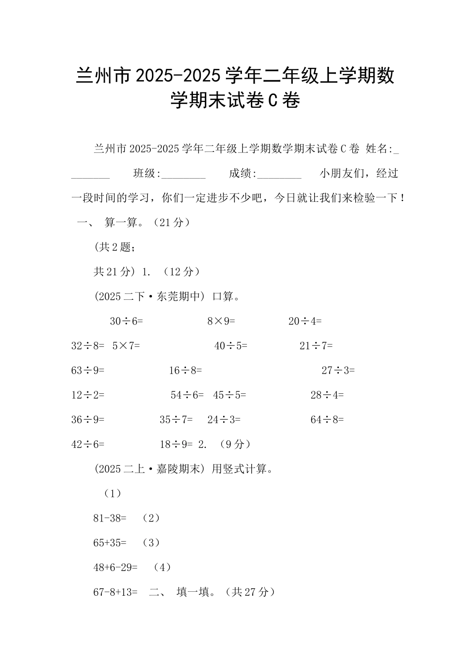 兰州市2025-2025学年二年级上学期数学期末试卷C卷_第1页