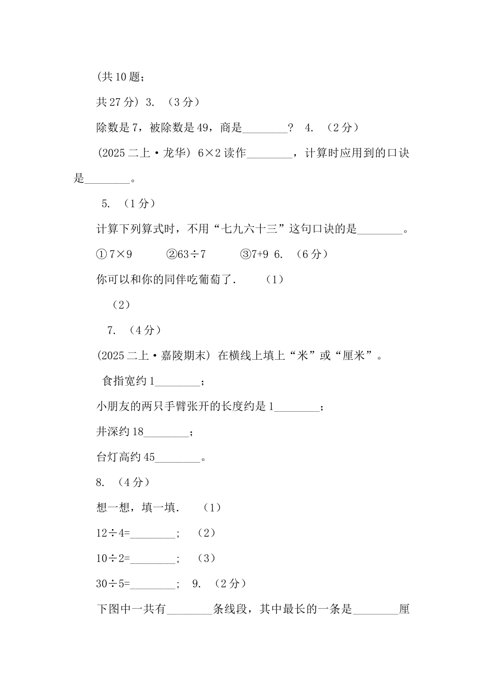 兰州市2025-2025学年二年级上学期数学期末试卷C卷_第2页