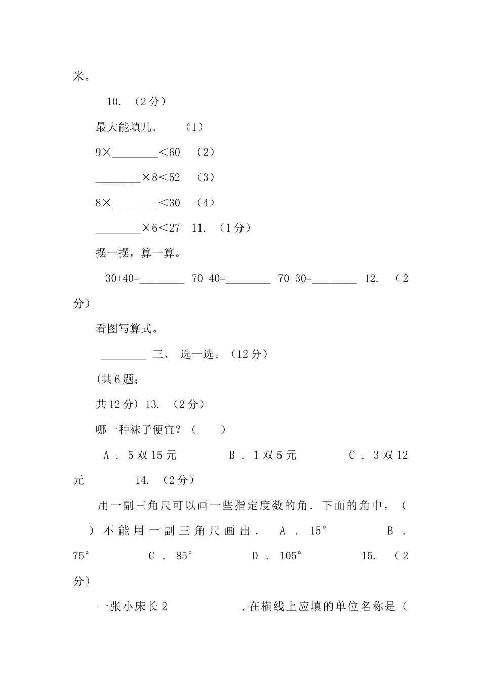 兰州市2025-2025学年二年级上学期数学期末试卷C卷_第3页