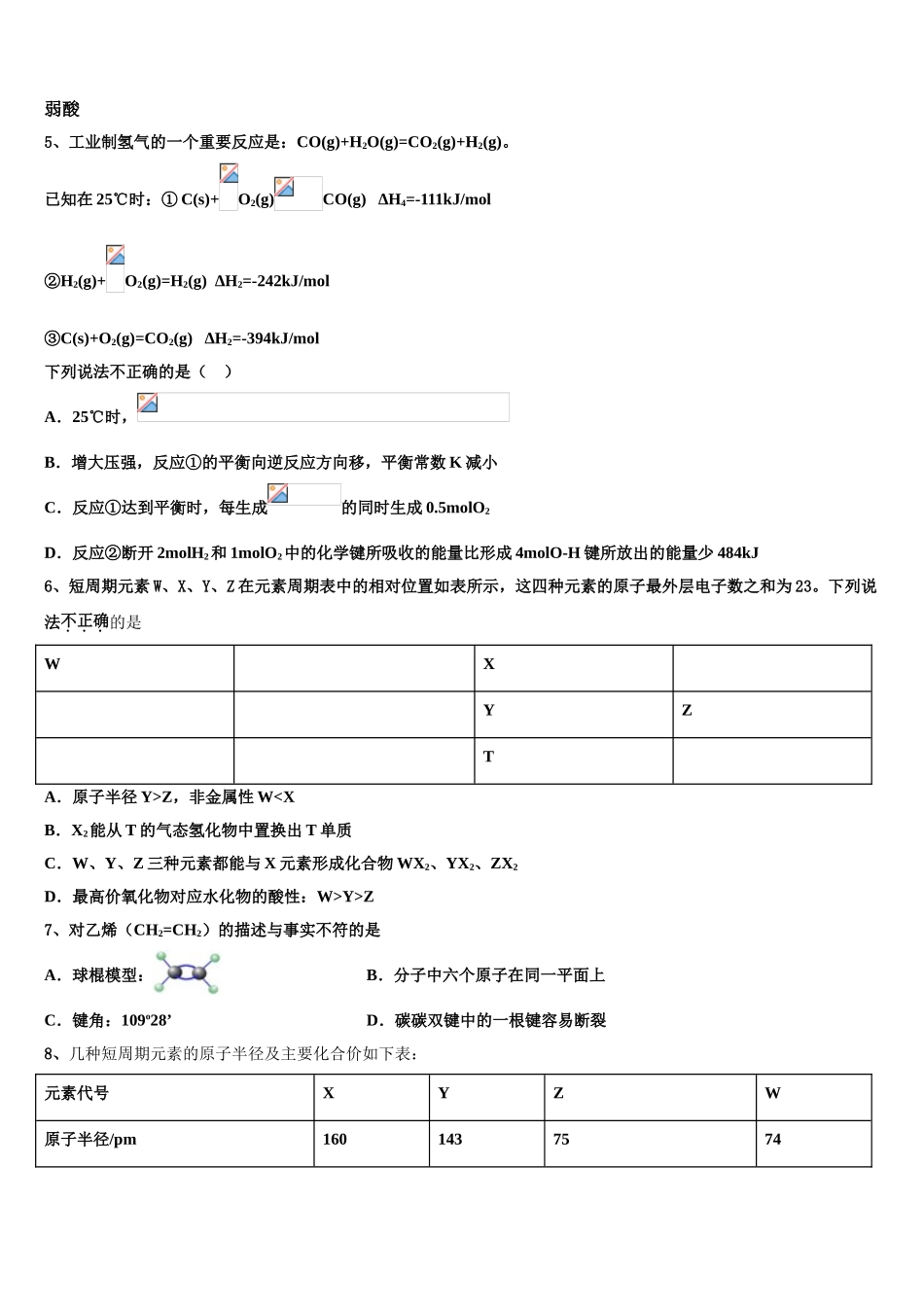 兰州大学附属中学高考化学一模试卷含解析_第2页