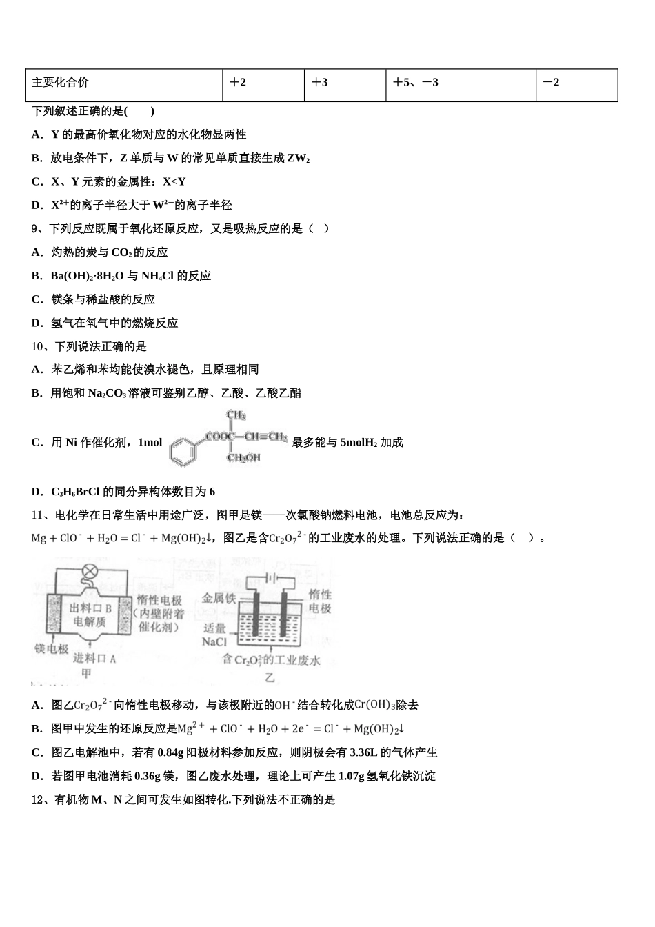 兰州大学附属中学高考化学一模试卷含解析_第3页