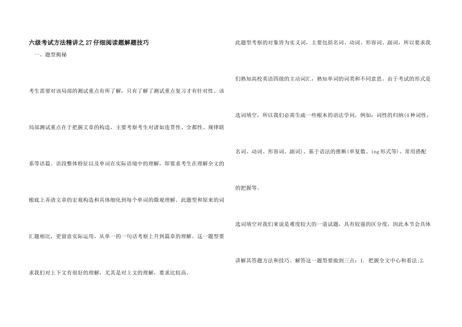 六级考试方法精讲之27仔细阅读题解题技巧_第1页