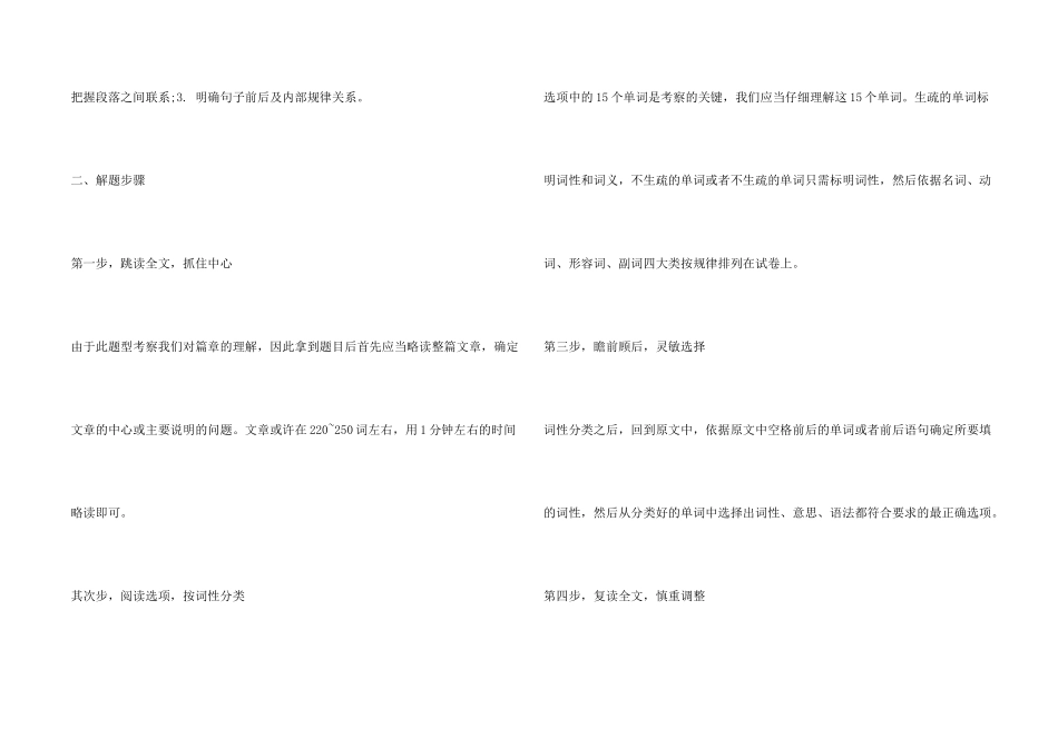 六级考试方法精讲之27仔细阅读题解题技巧_第2页