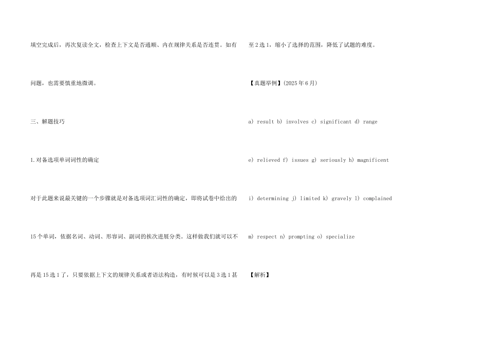 六级考试方法精讲之27仔细阅读题解题技巧_第3页