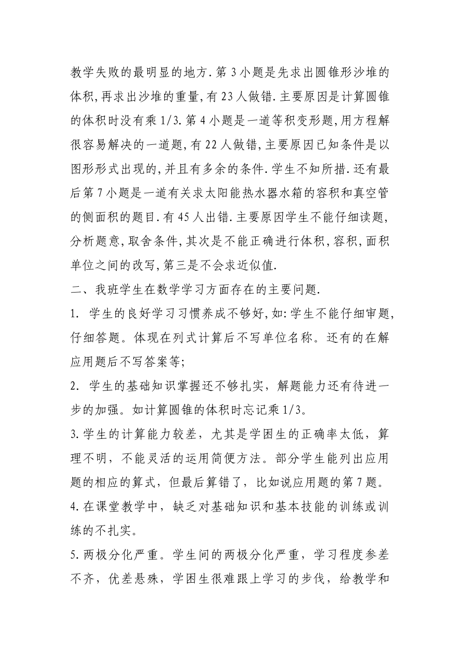 六级数学考试质量分析_第2页