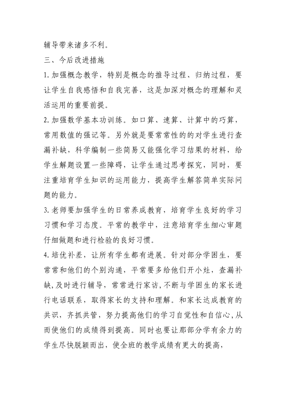 六级数学考试质量分析_第3页