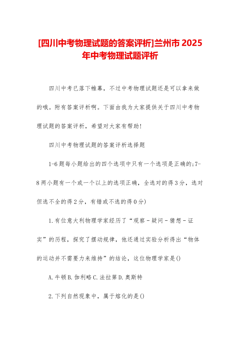 兰州市2025年中考物理试题评析_第1页