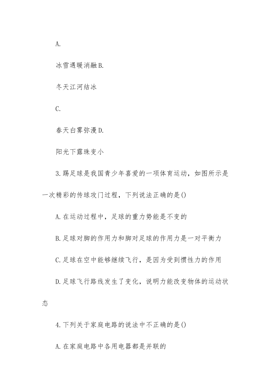 兰州市2025年中考物理试题评析_第2页