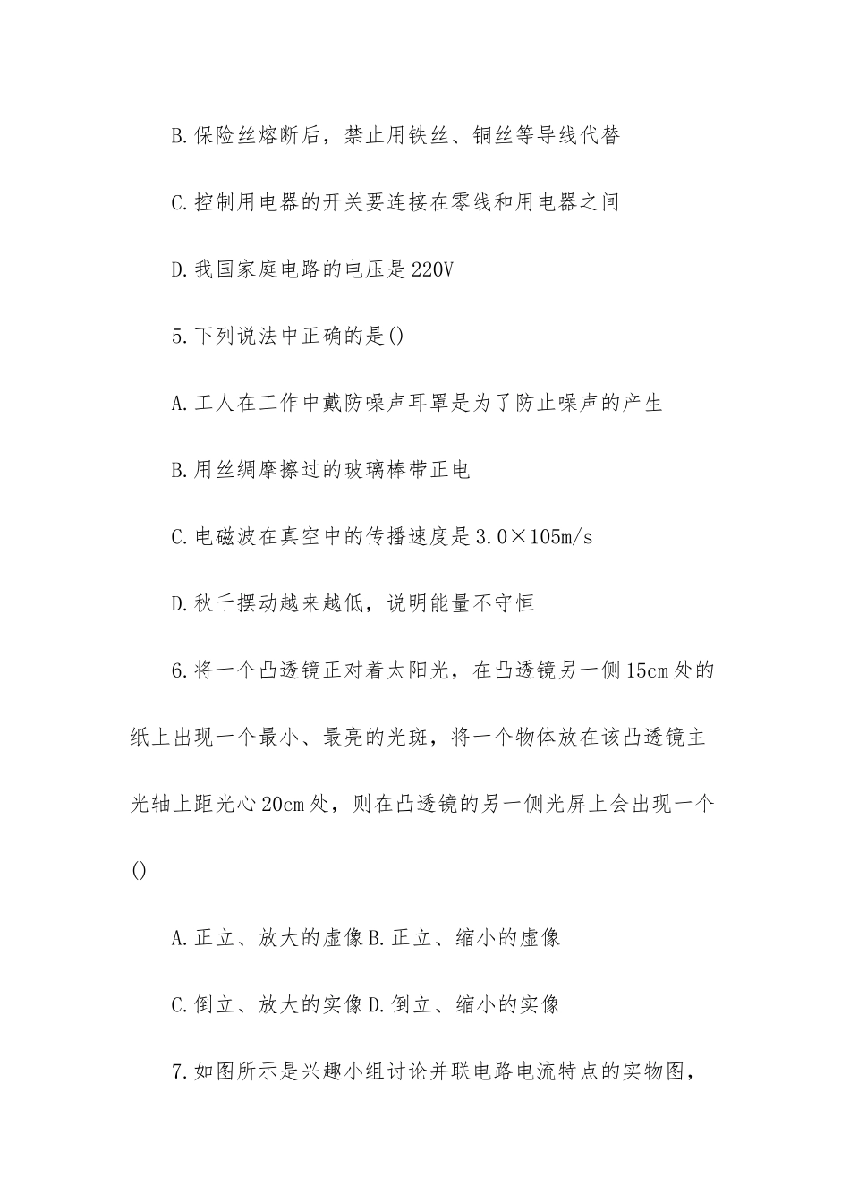 兰州市2025年中考物理试题评析_第3页