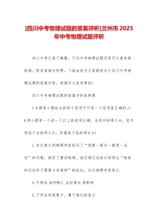 兰州市2025年中考物理试题评析