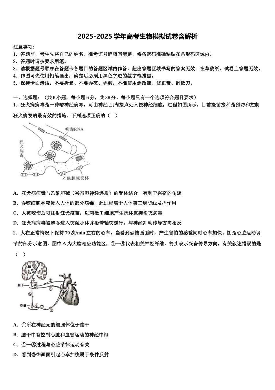 兰州市重点中学高三第二次模拟考试生物试卷含解析_第1页