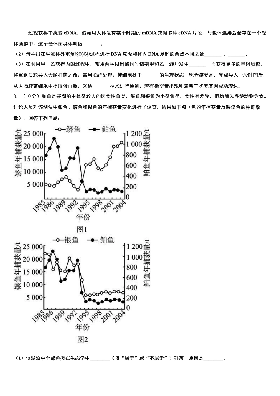 兰州市重点中学高三第二次模拟考试生物试卷含解析_第3页