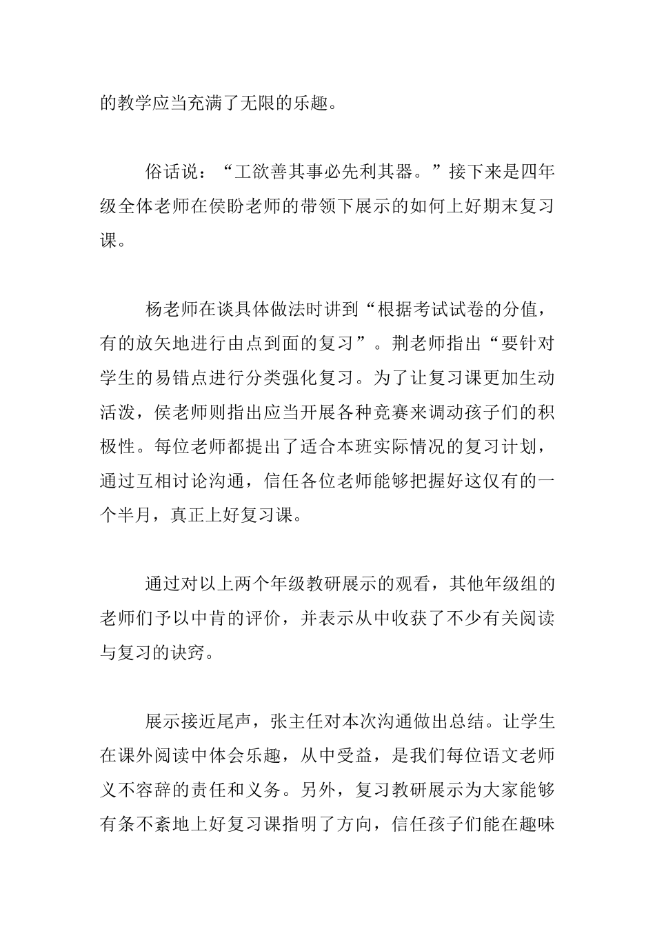 共交流-促成长-——记陇西国际城小学语文校本教研展示交流会随记_第2页