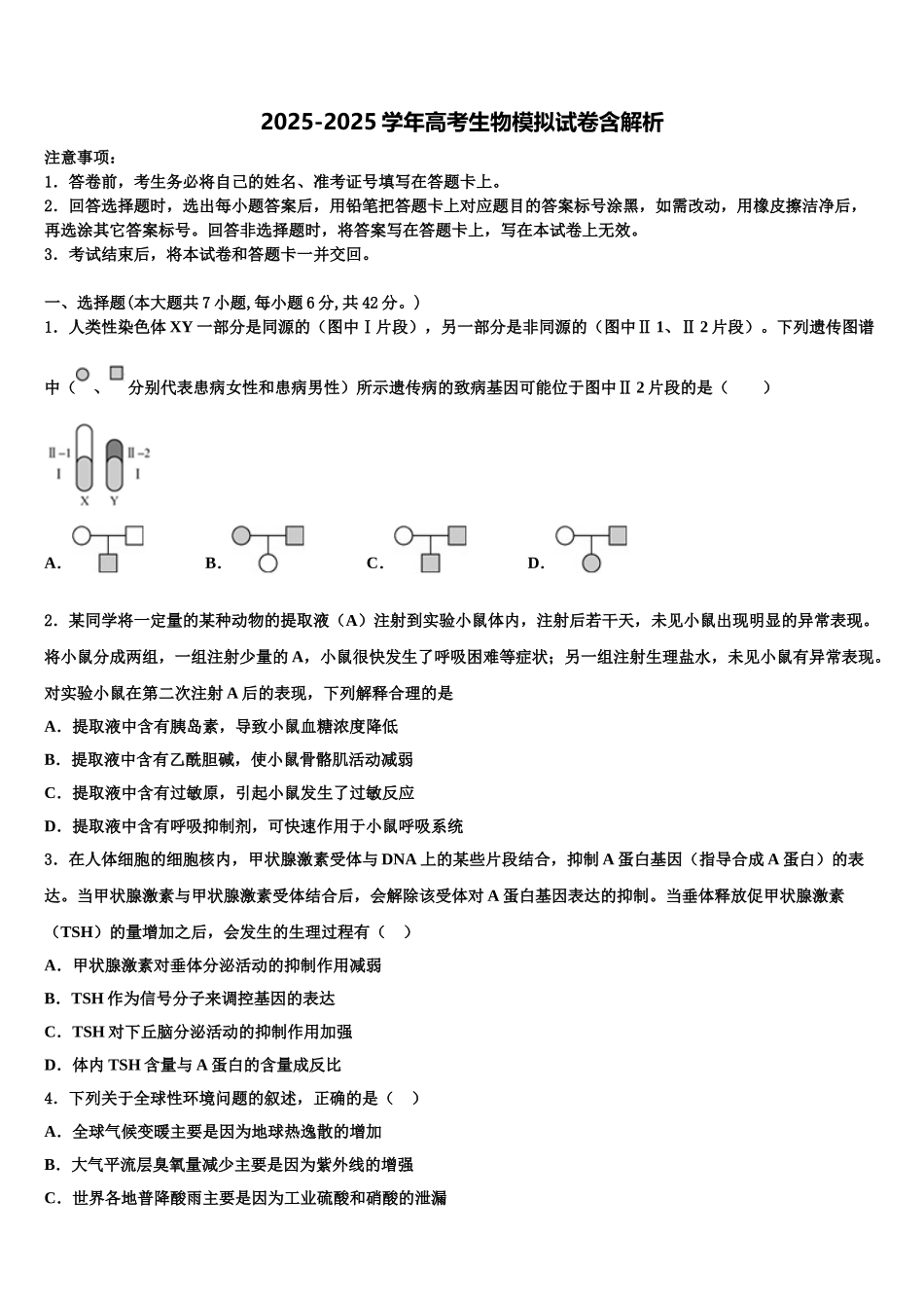 兰州第一中学高三第一次调研测试生物试卷含解析_第1页