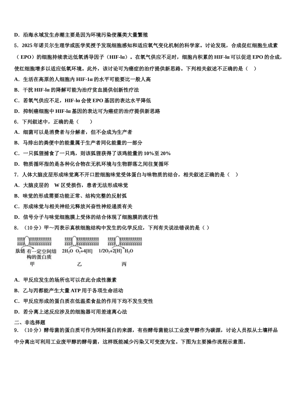 兰州第一中学高三第一次调研测试生物试卷含解析_第2页
