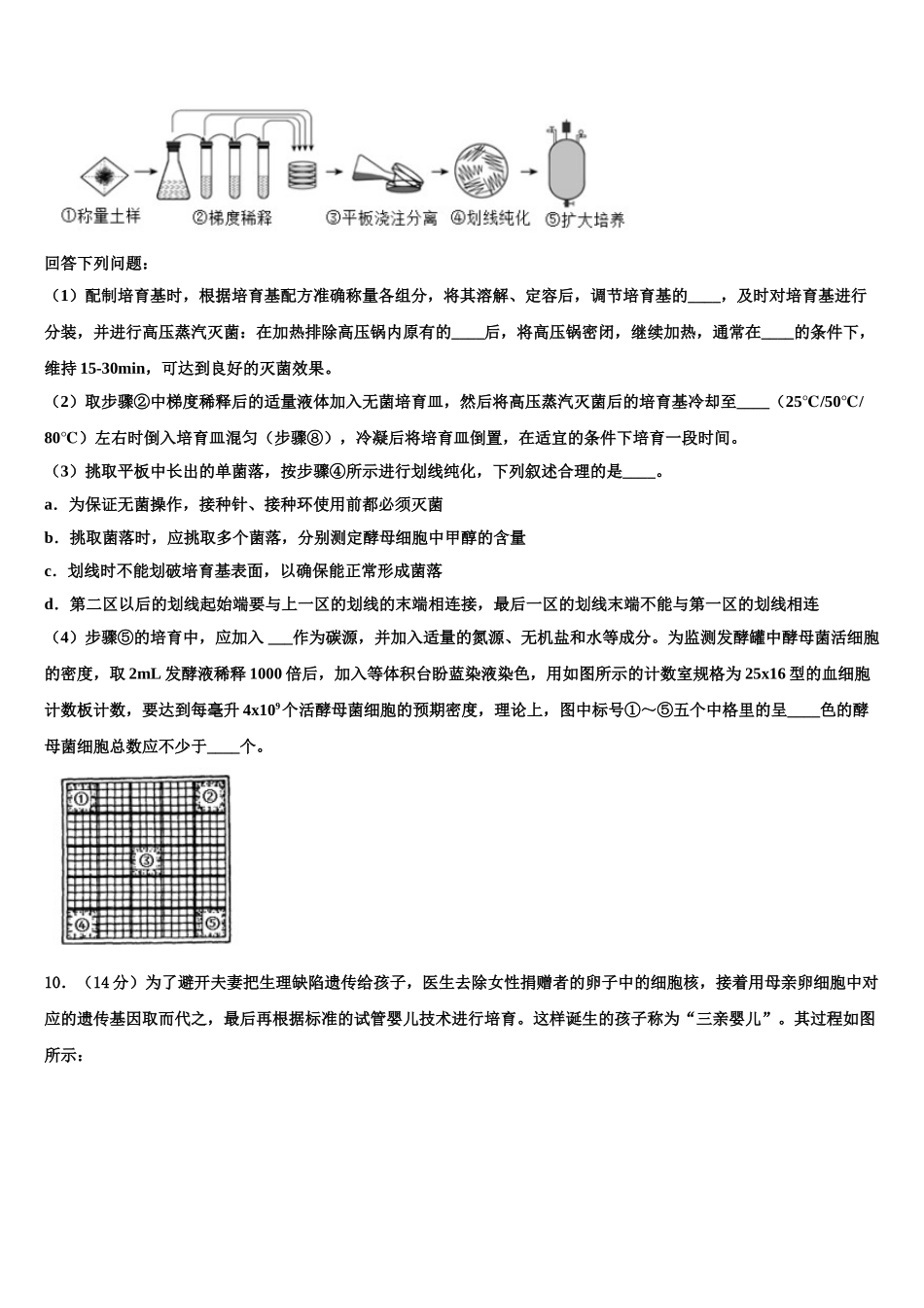 兰州第一中学高三第一次调研测试生物试卷含解析_第3页