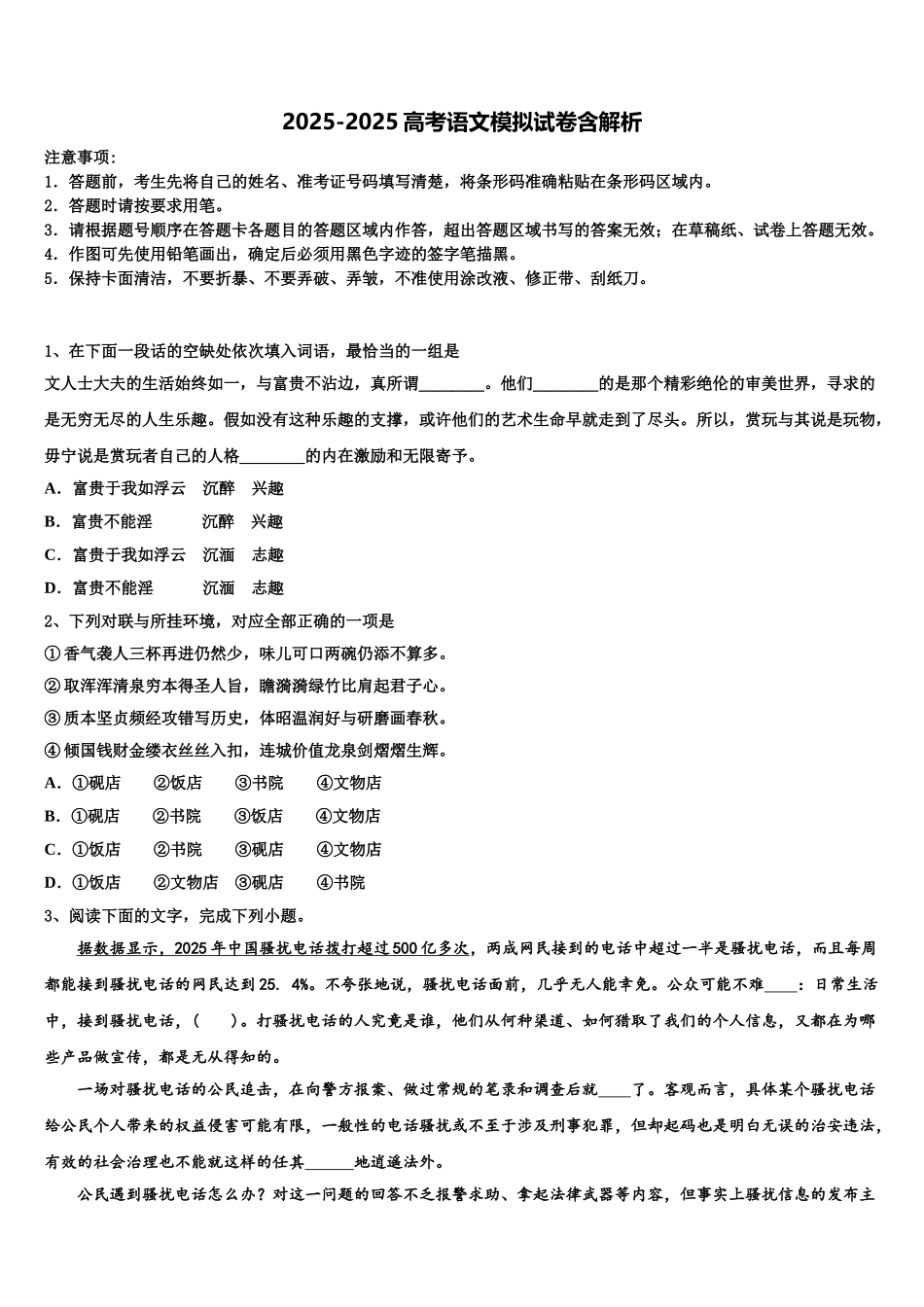 兰州市重点中学高考仿真卷语文试卷含解析_第1页