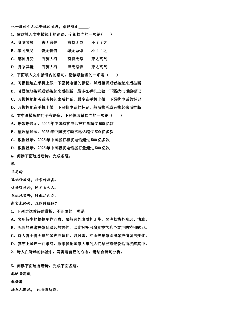 兰州市重点中学高考仿真卷语文试卷含解析_第2页