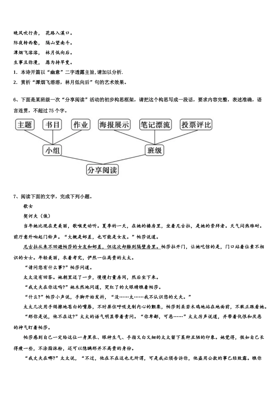 兰州市重点中学高考仿真卷语文试卷含解析_第3页